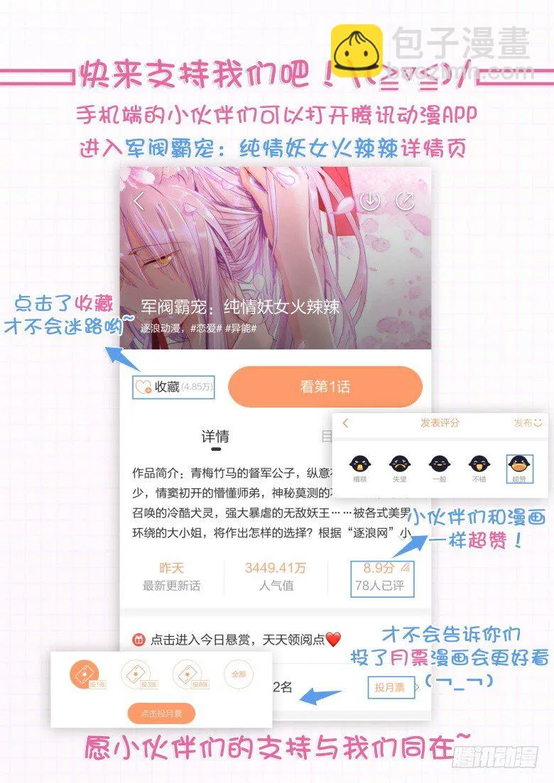 058：啸月一族的特长 第38页