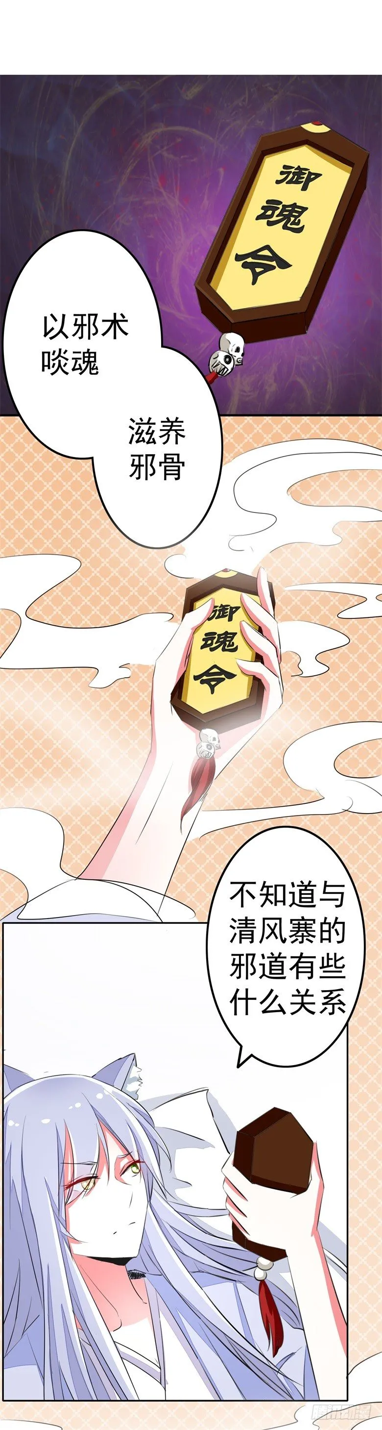 062：神秘邪道 第19页