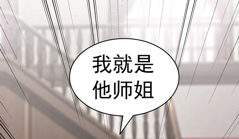 065：师弟陆青司 第24页