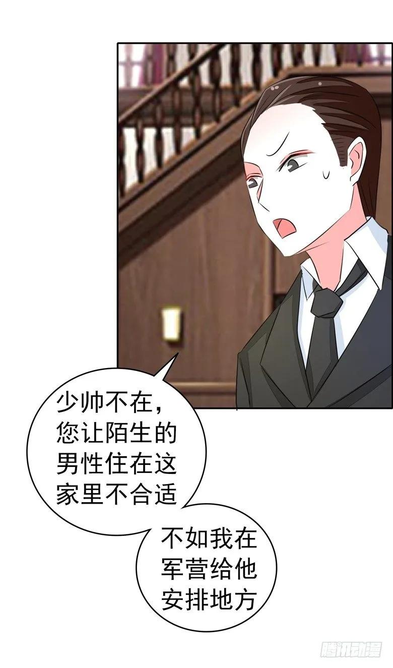 065：师弟陆青司 第27页
