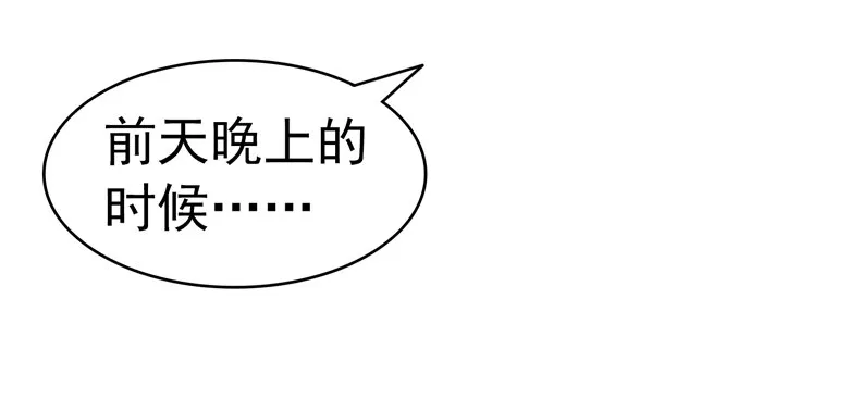 066：指鬼的罗盘 第3页