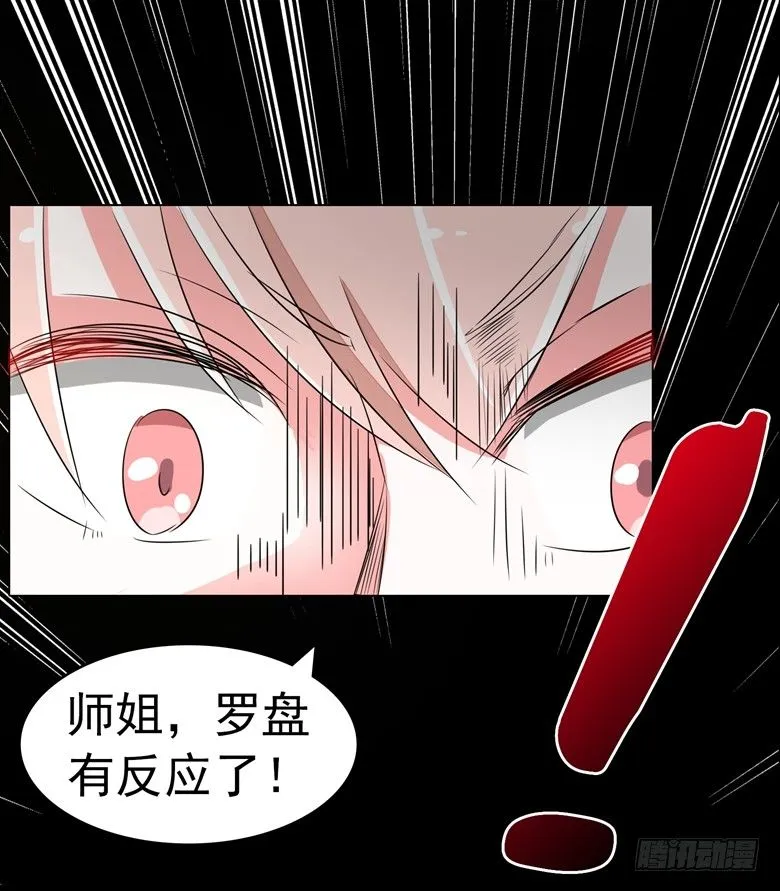 066：指鬼的罗盘 第33页