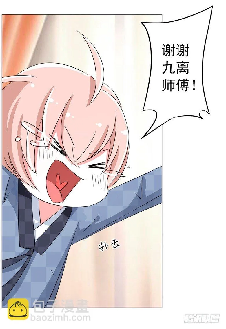 067：小白青司 第20页