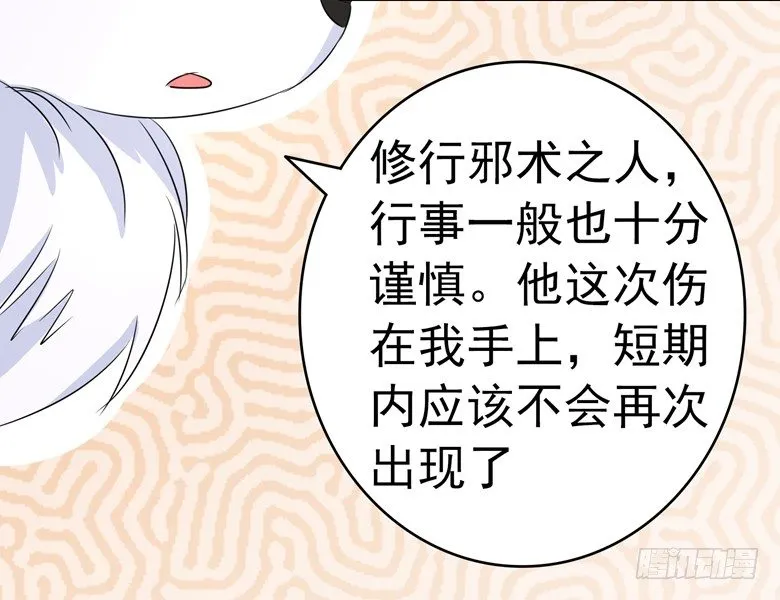 067：小白青司 第31页