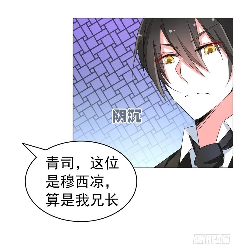 068：穆西凉归来 第26页