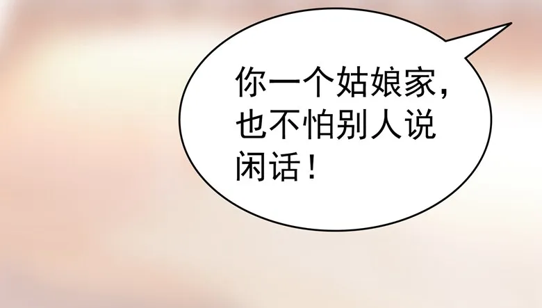 069：用不着你管 第31页