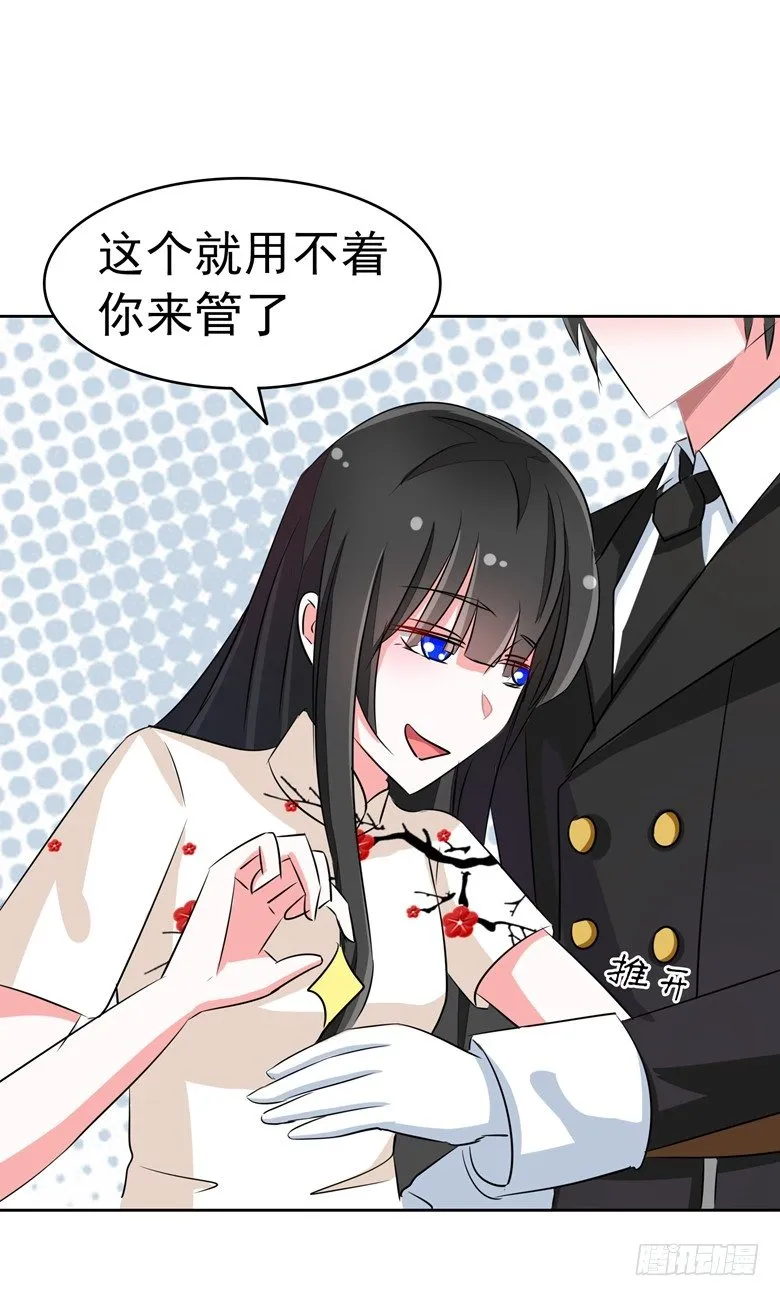 069：用不着你管 第34页