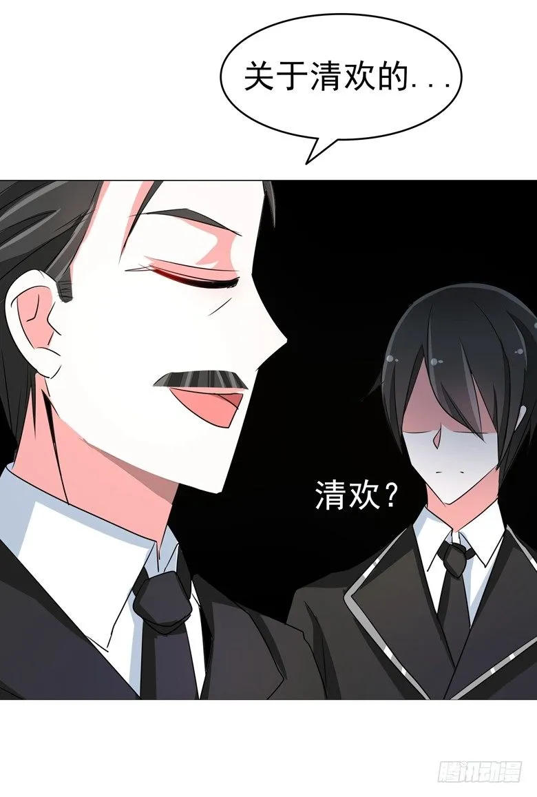 071：傅清欢的婚事 第24页