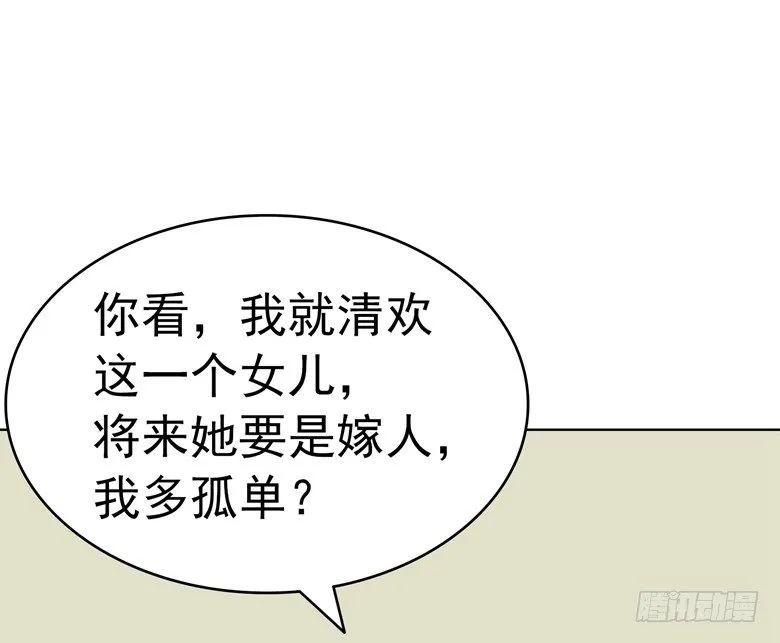 072：上门女婿 第11页