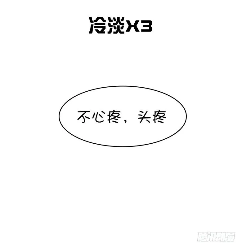 073：穆西凉冷淡三连 第27页
