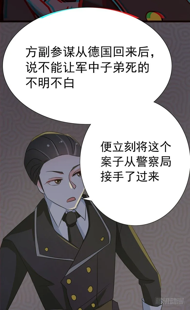 074：灭门大案 第21页