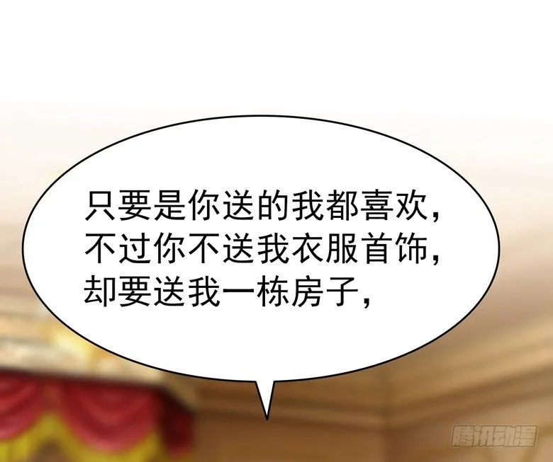 076：难道想金屋藏娇？ 第14页