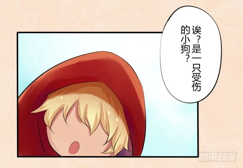 第二季-血红帽（8） 第20页