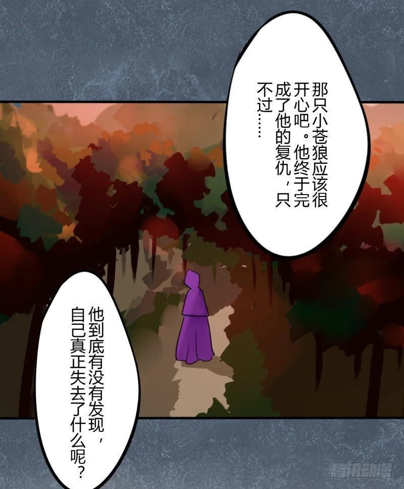 第二季-血红帽（8） 第29页