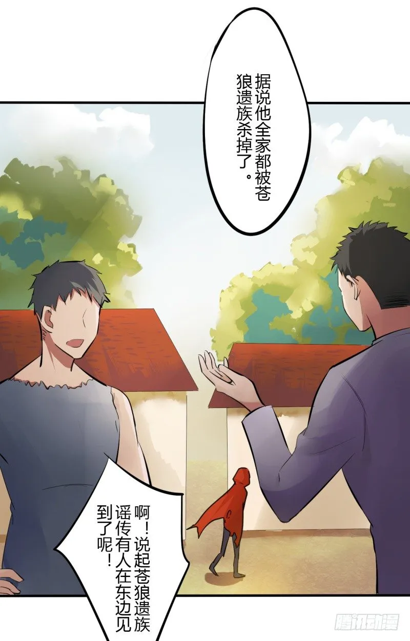 第二季-血红帽（8） 第32页
