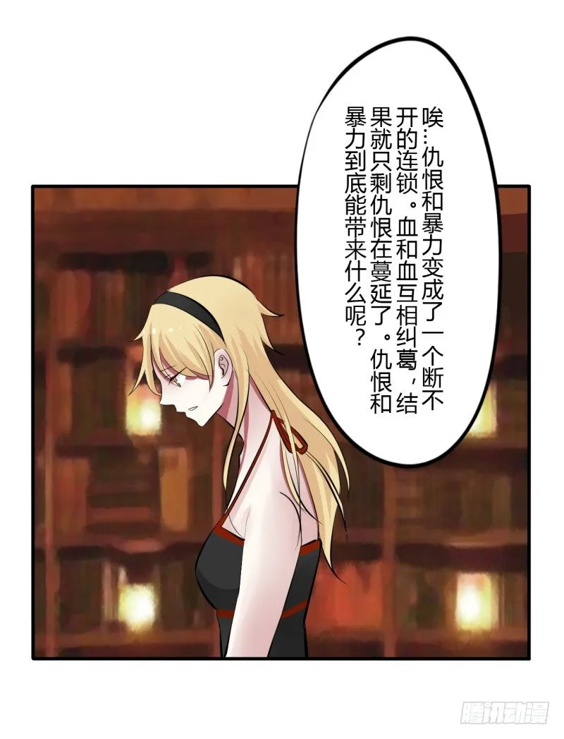 第二季-血红帽（8） 第37页
