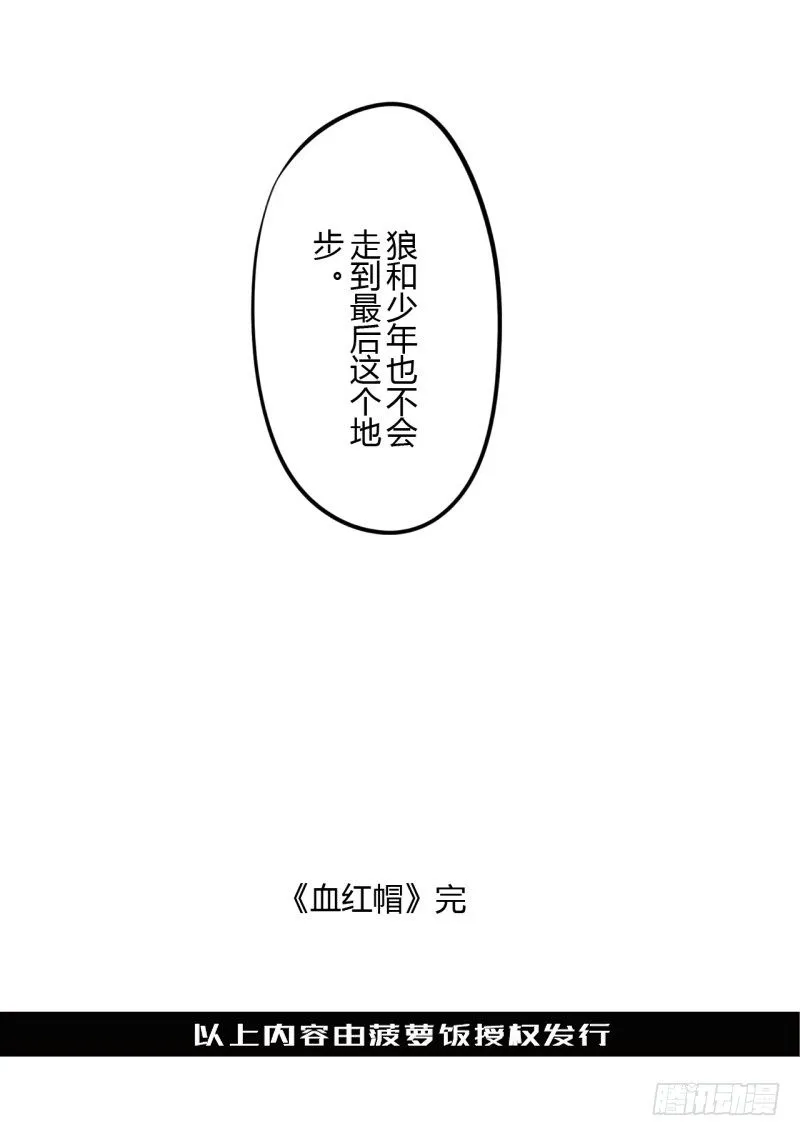 第二季-血红帽（8） 第45页