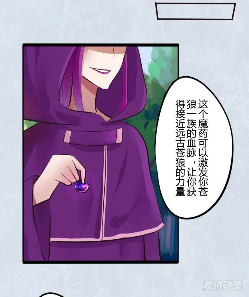 第二季-血红帽（7） 第20页