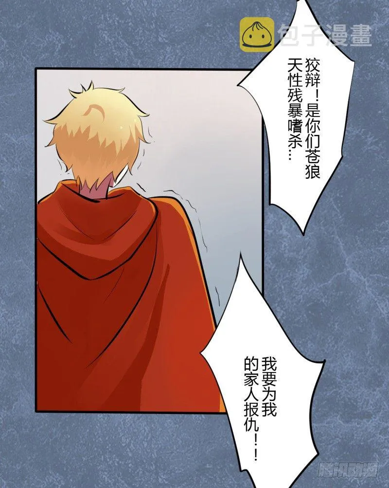 第二季-血红帽（6） 第10页
