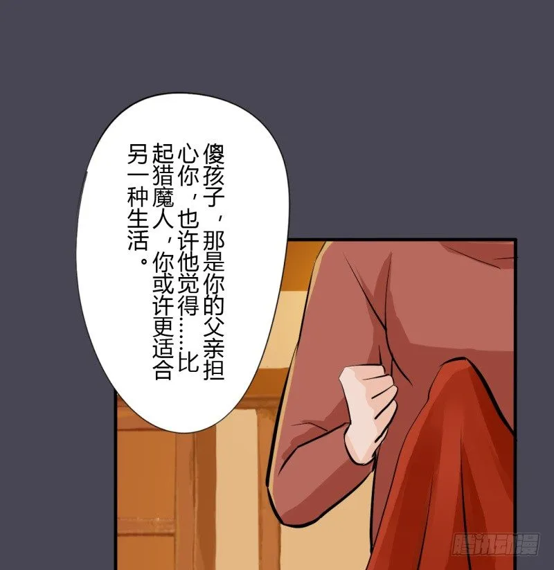 第二季-血红帽（4） 第18页