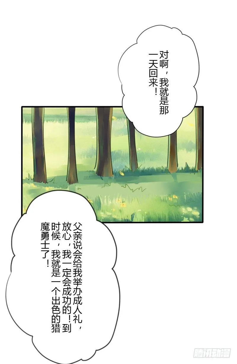 第二季-血红帽（3） 第4页