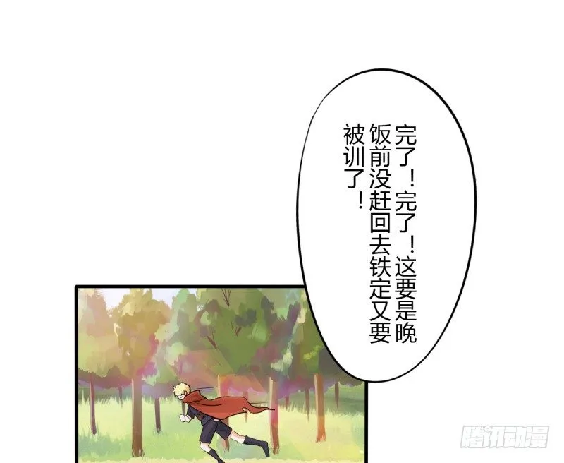 第二季-血红帽（3） 第12页