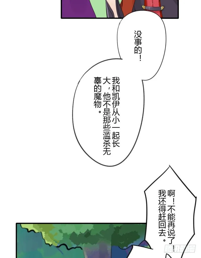 第二季-血红帽（3） 第23页