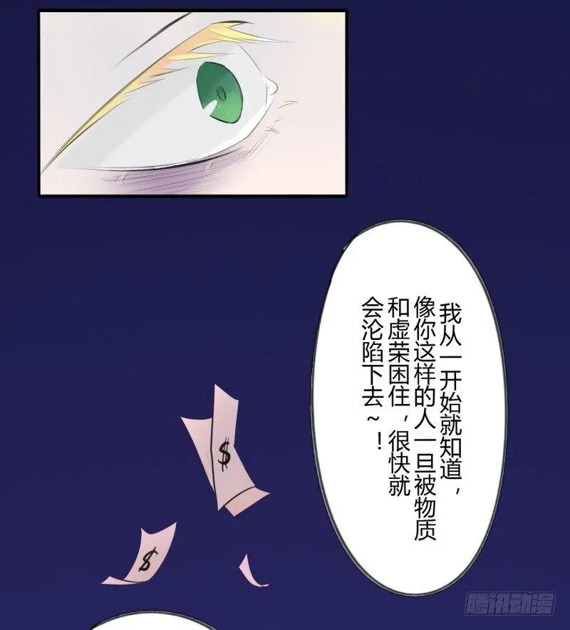 第二季-辛德瑞拉（5） 第22页