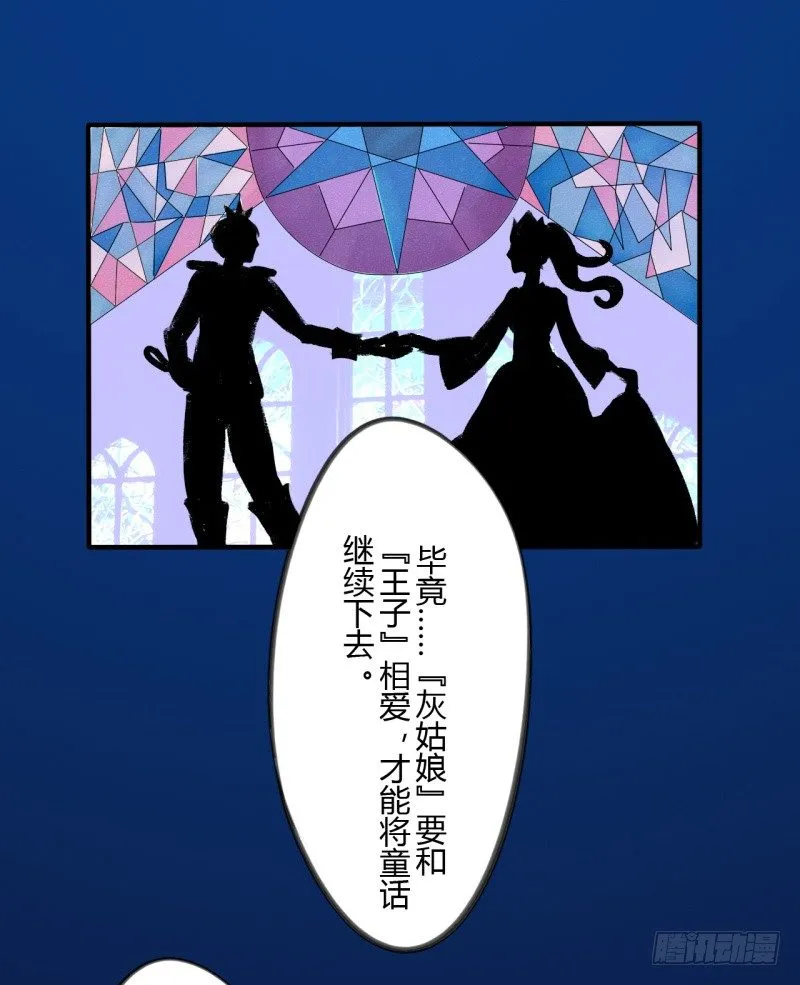 第二季-辛德瑞拉（5） 第25页