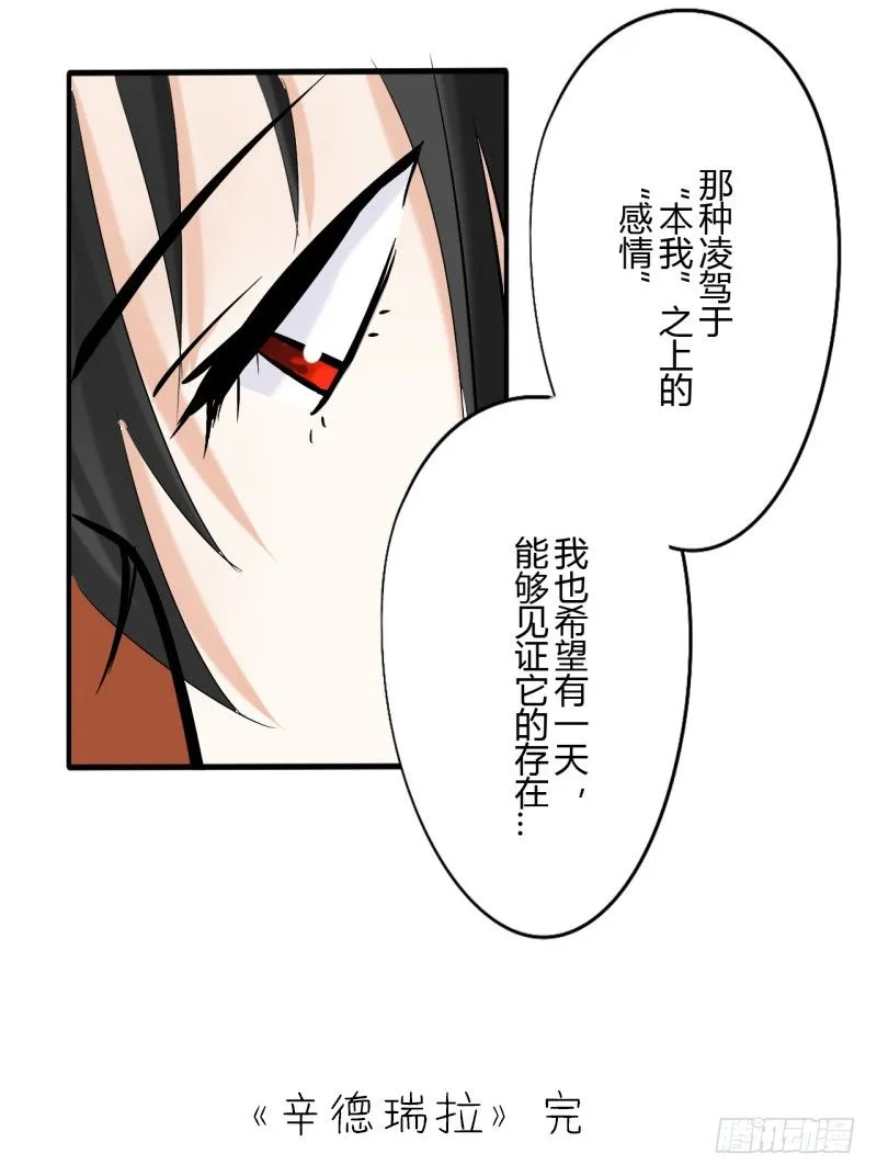 第二季-辛德瑞拉（5） 第81页