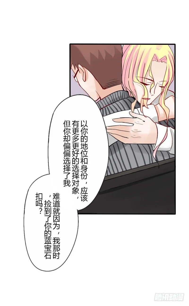 第二季-辛德瑞拉（3） 第17页