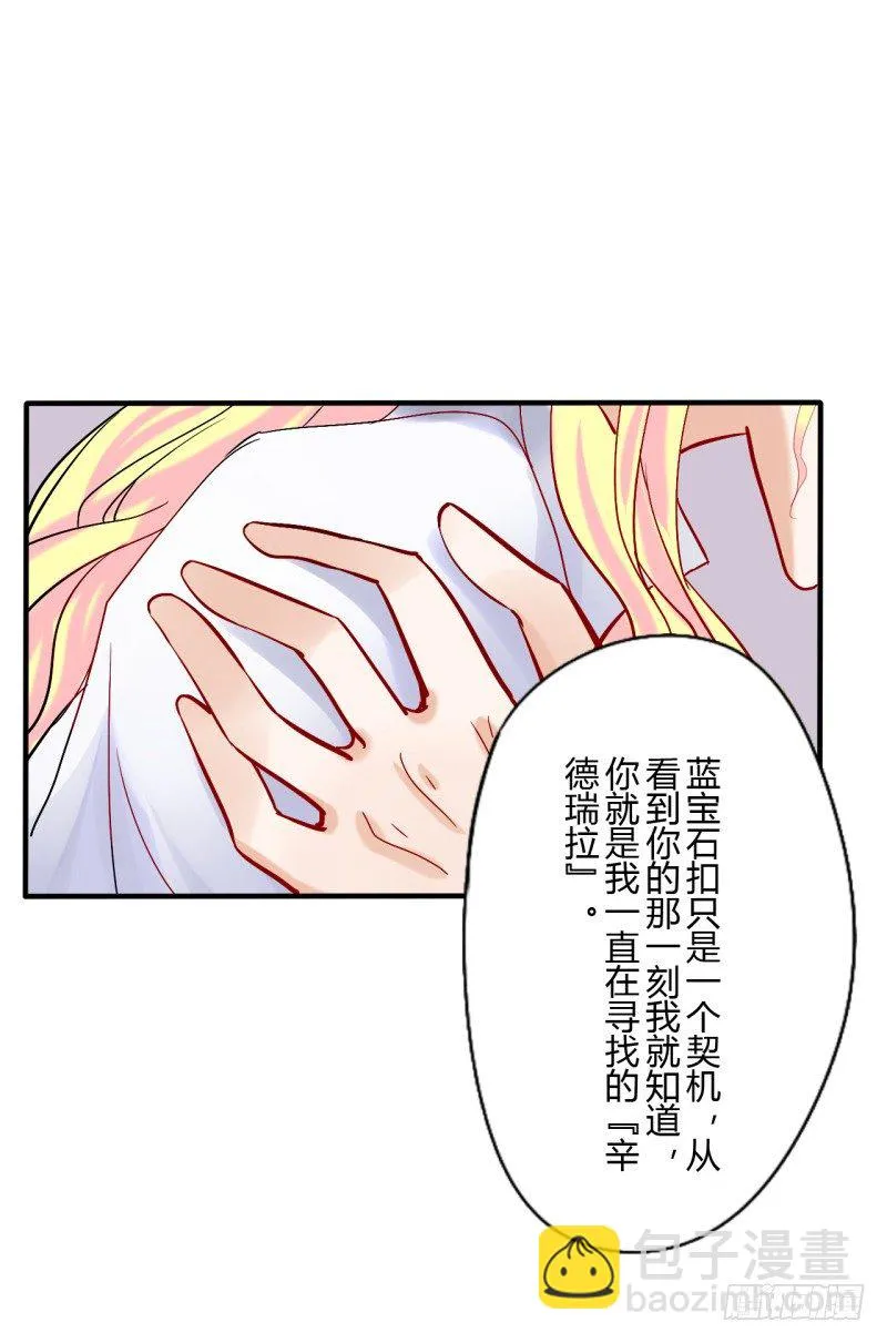 第二季-辛德瑞拉（3） 第18页