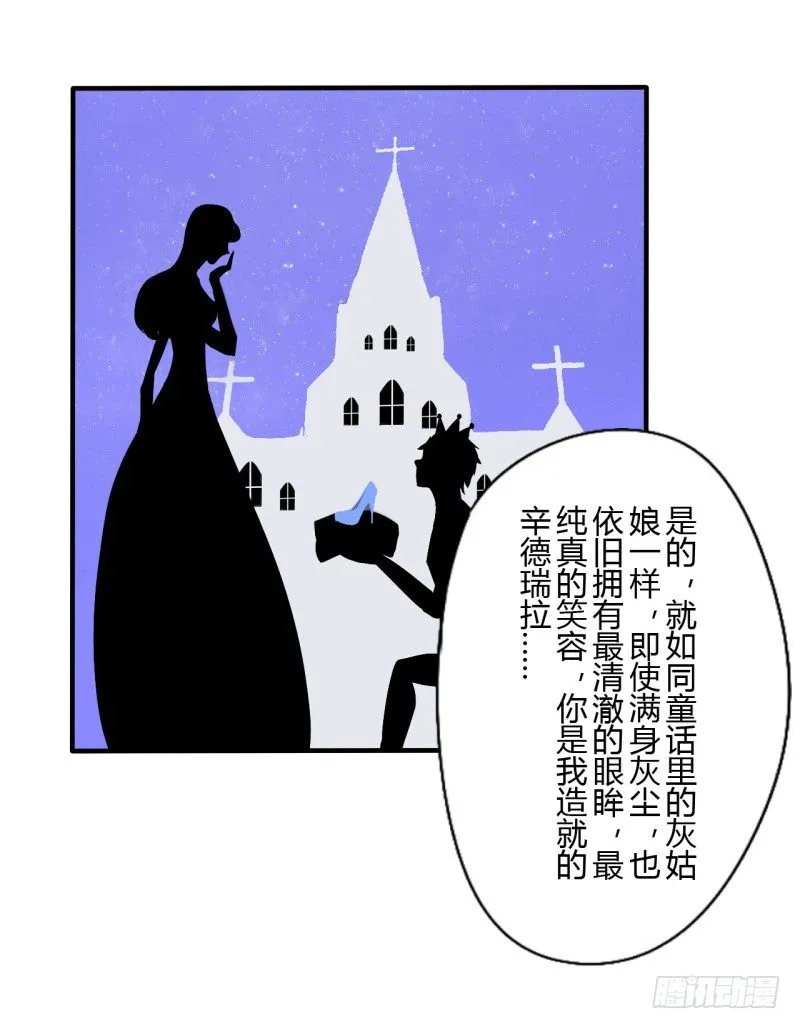 第二季-辛德瑞拉（3） 第20页