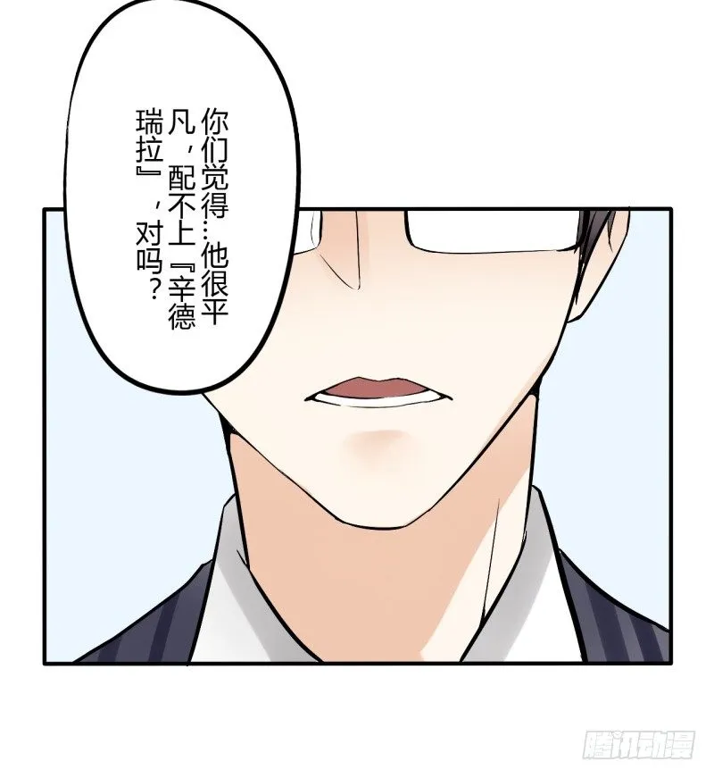 第二季-辛德瑞拉（2） 第11页