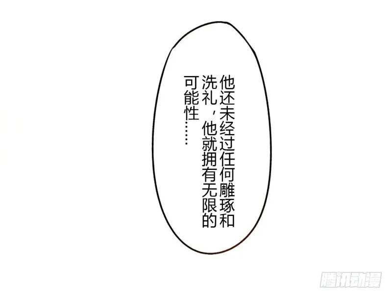 第二季-辛德瑞拉（2） 第17页