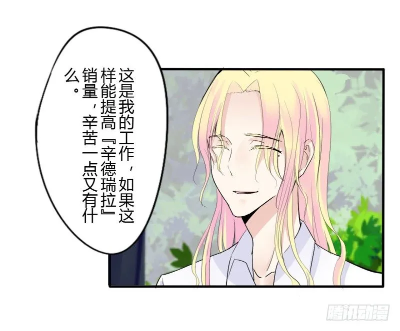 第二季-辛德瑞拉（2） 第29页