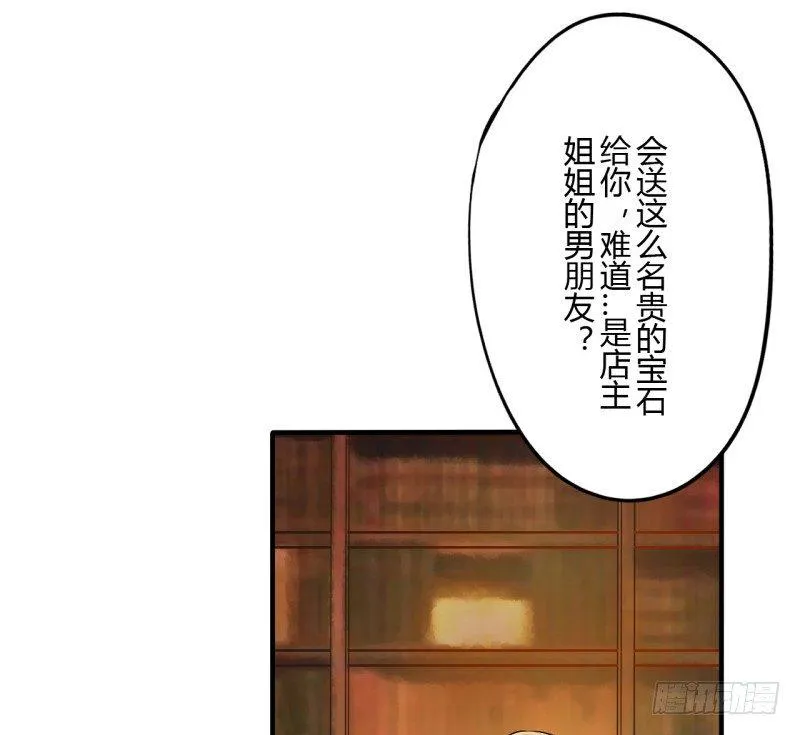 第二季-辛德瑞拉（1） 第8页
