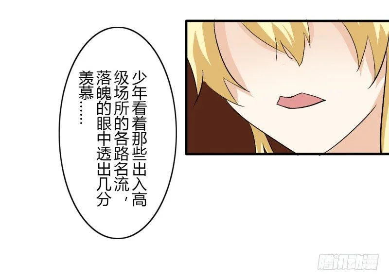 第二季-辛德瑞拉（1） 第15页