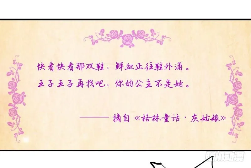 第二季-辛德瑞拉（1） 第16页
