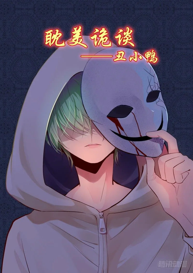 第二季-丑小鸭（3） 第1页