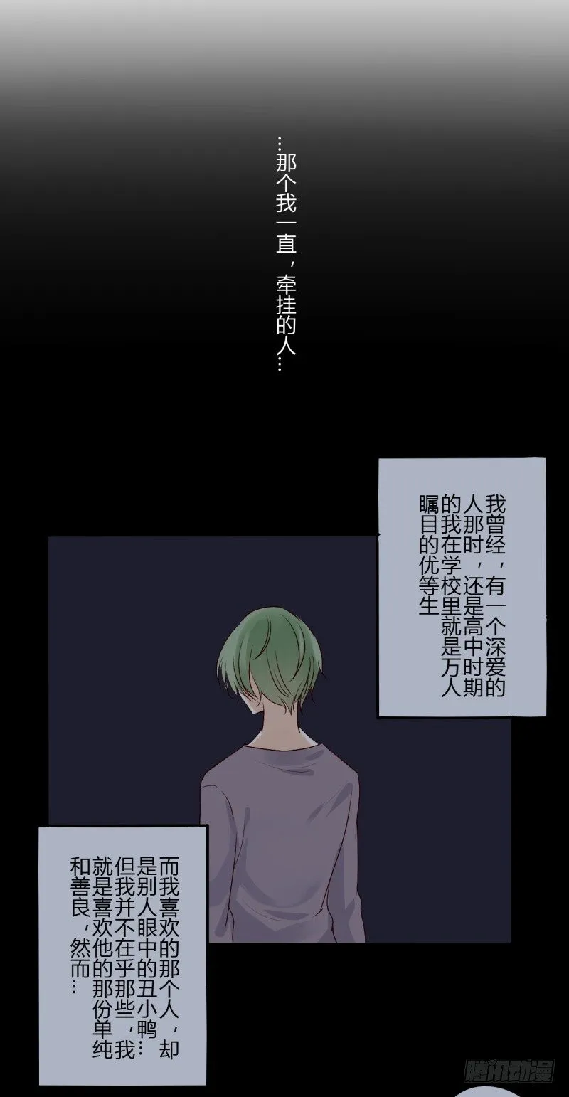 第二季-丑小鸭（3） 第6页