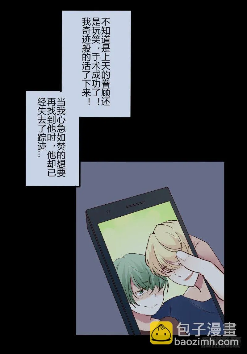 第二季-丑小鸭（3） 第12页