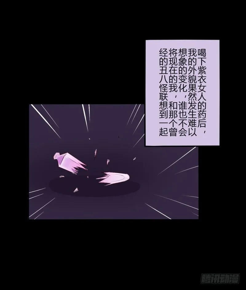 第二季-丑小鸭（3） 第31页