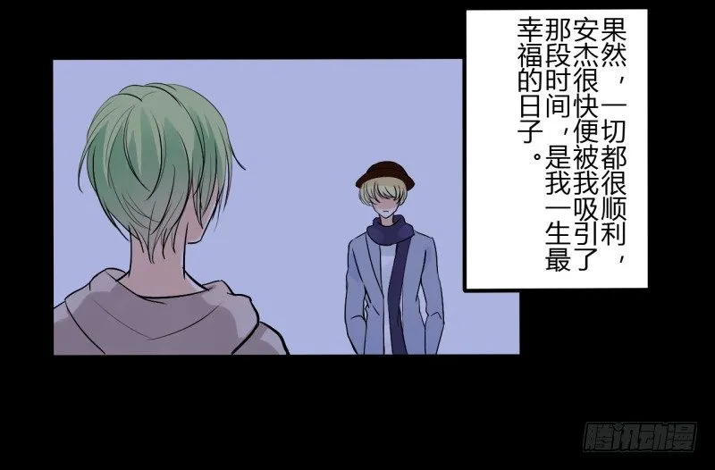 第二季-丑小鸭（3） 第33页