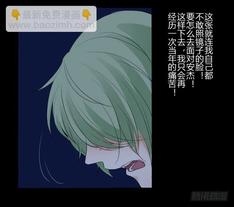 第二季-丑小鸭（3） 第40页