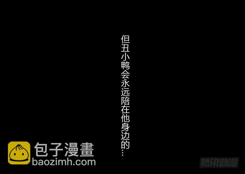 第二季-丑小鸭（3） 第52页