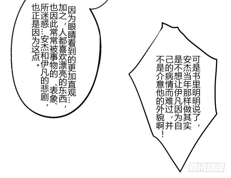 第二季-丑小鸭（3） 第57页
