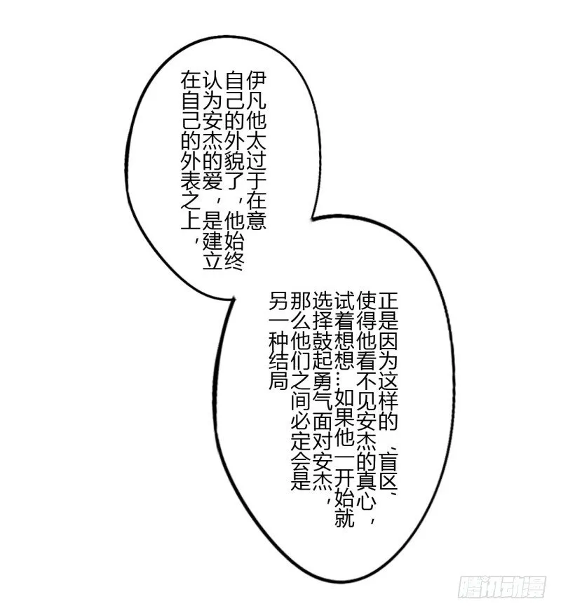 第二季-丑小鸭（3） 第60页