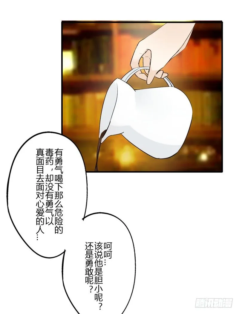 第二季-丑小鸭（3） 第62页