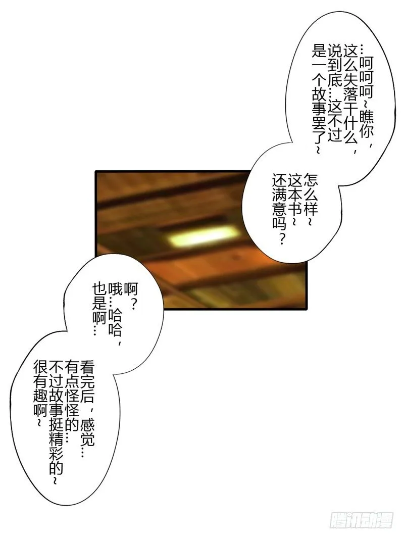 第二季-丑小鸭（3） 第65页
